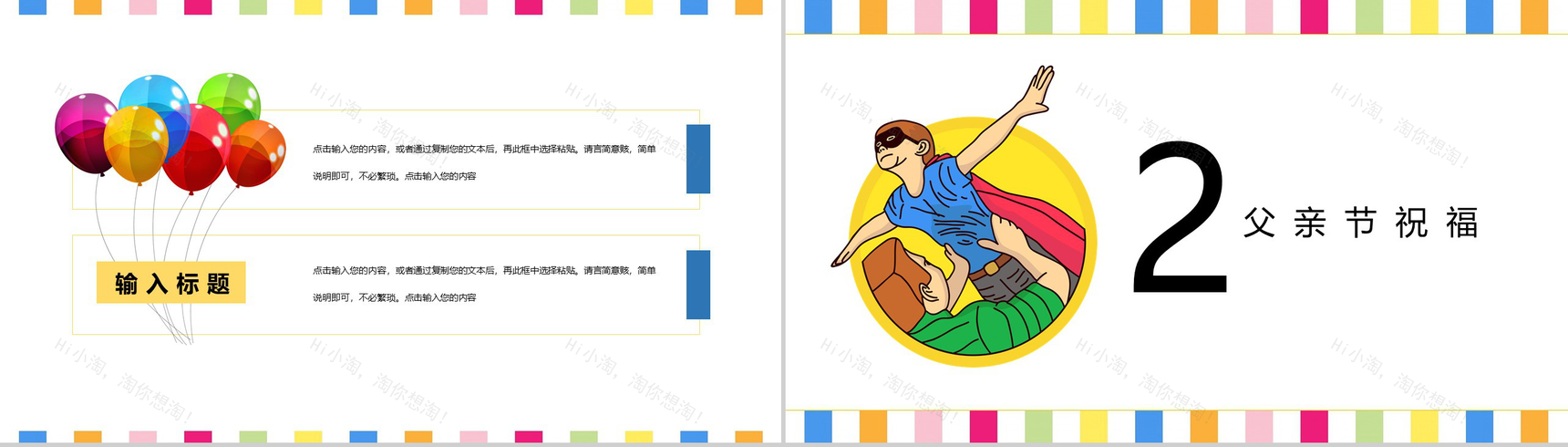 小清新庆祝父亲节文艺活动策划PPT模板-4