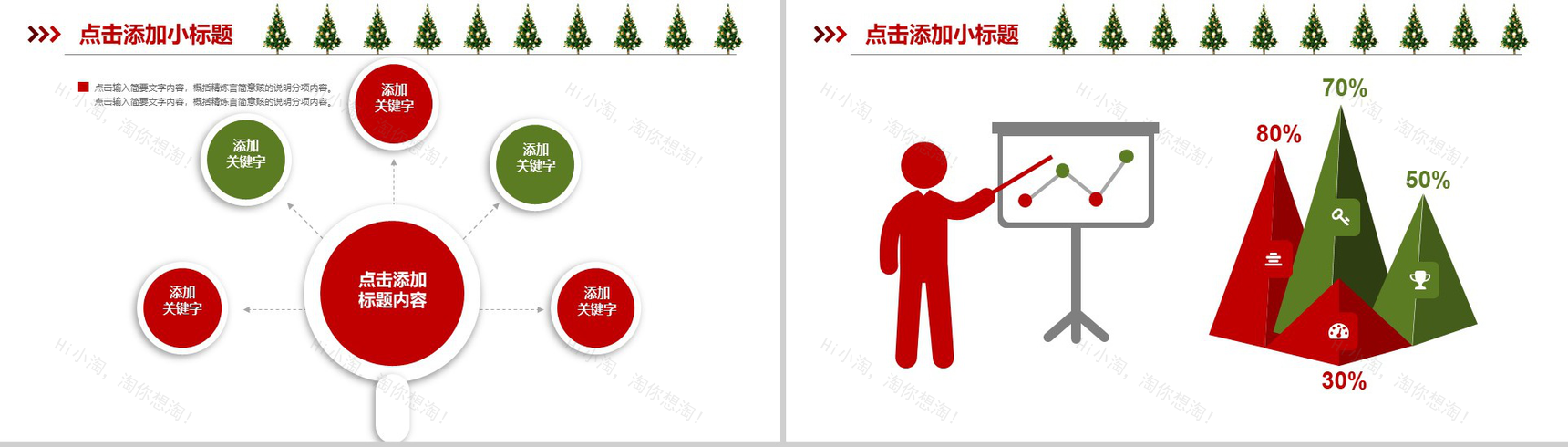 创意贺卡喜庆圣诞节主题活动策划PPT模板-4