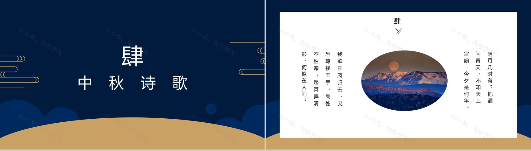 中秋节传统节日习俗文化介绍PPT模板-9