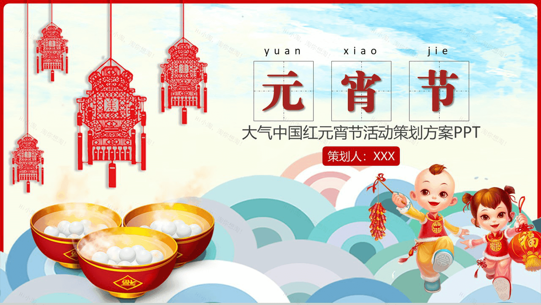 大气中国红元宵节活动策划方案PPT模板-1