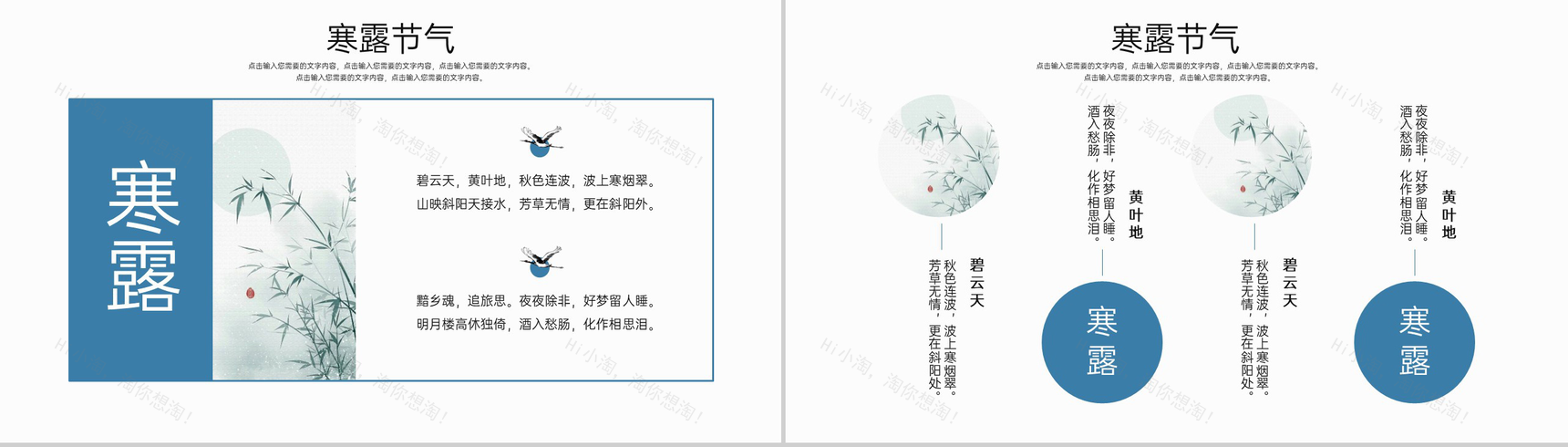 蓝色二十四节气之寒露节气习俗介绍专题PPT模板-3