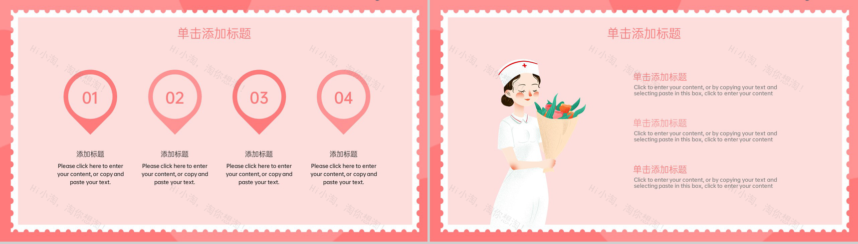 粉色卡通风唯美浪漫国际护士节活动策划PPT模板-3