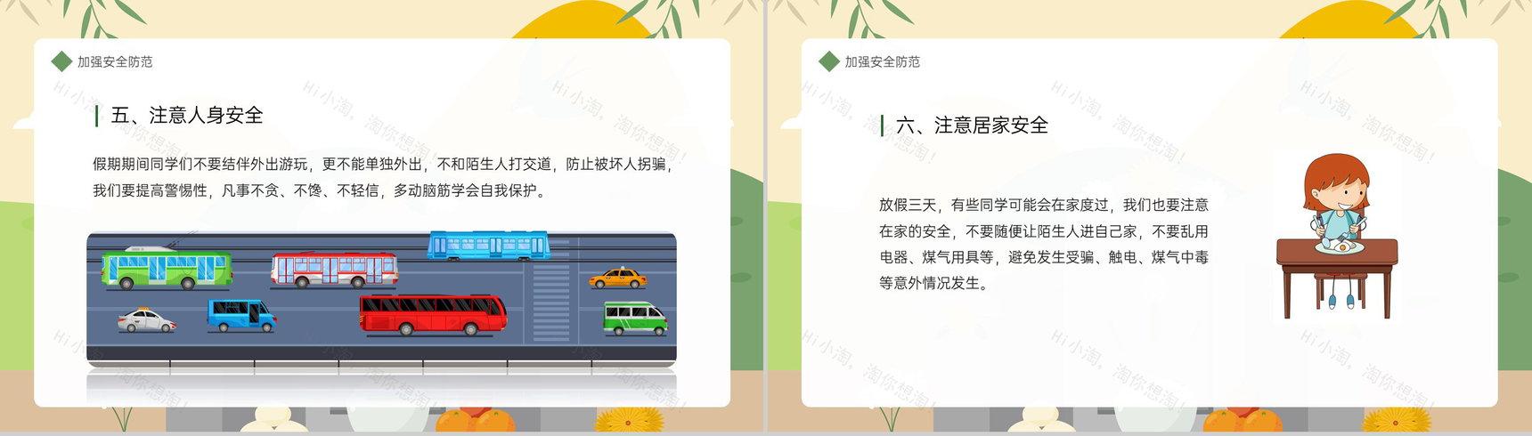 黄色卡通风清明节安全教育主题班会PPT模板-10