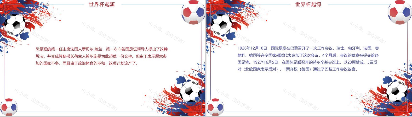 决战世界杯足球赛事盛会PPT模板-5