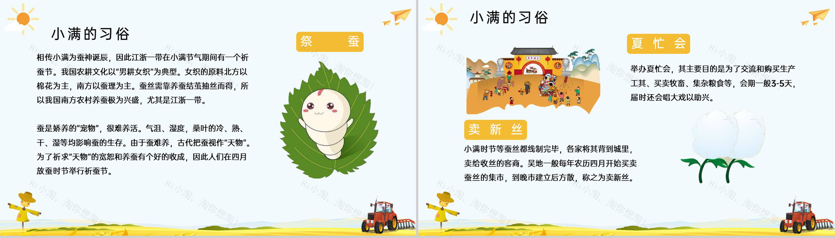 黄色卡通风二十四节气之小满节气习俗相关介绍PPT模板-8