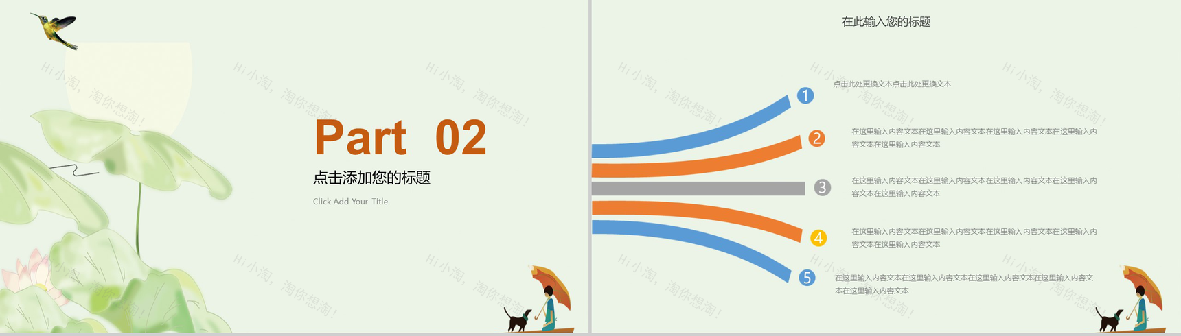 绿色小清新传统二十四节气大暑PPT模板-5