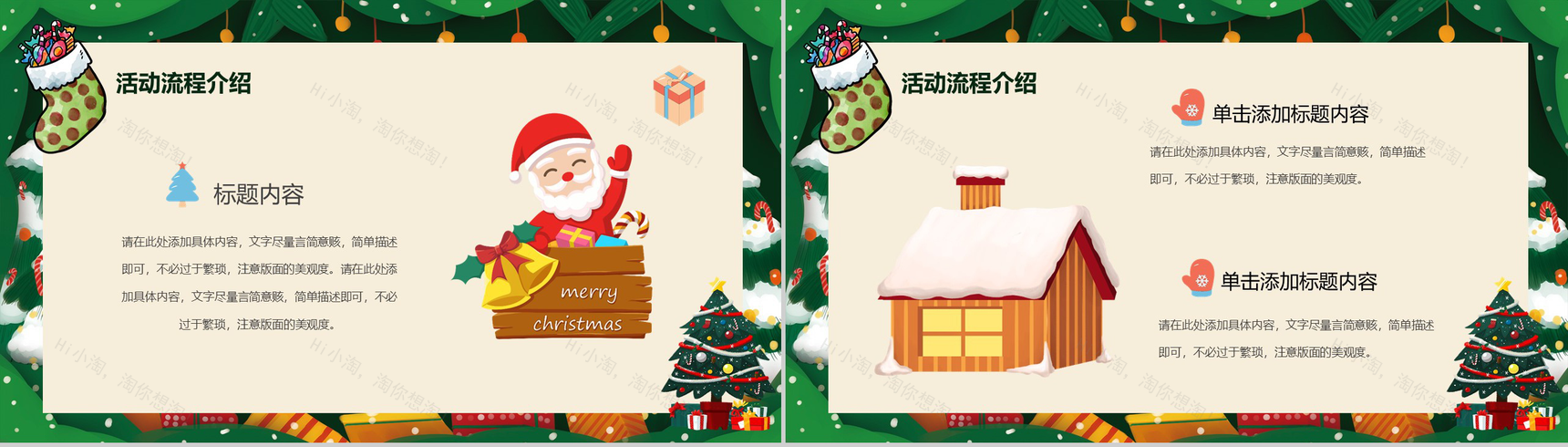 绿色可爱卡通人物圣诞节活动策划PPT模板-2