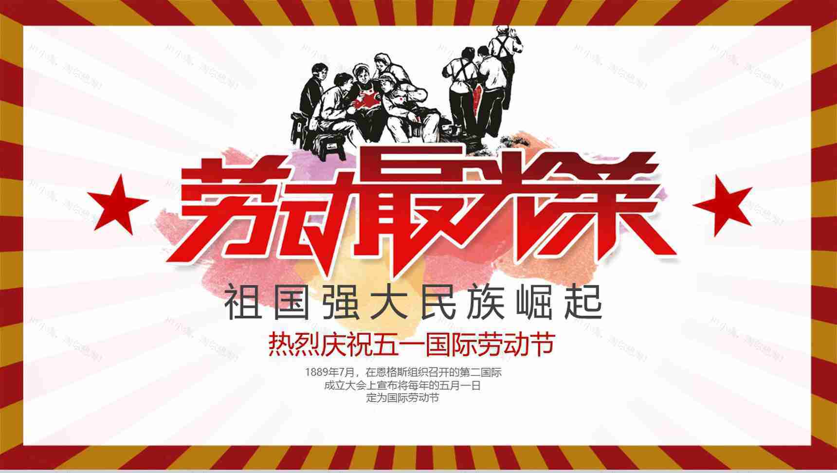 劳动光荣精神介绍弘扬传播PPT模板-1