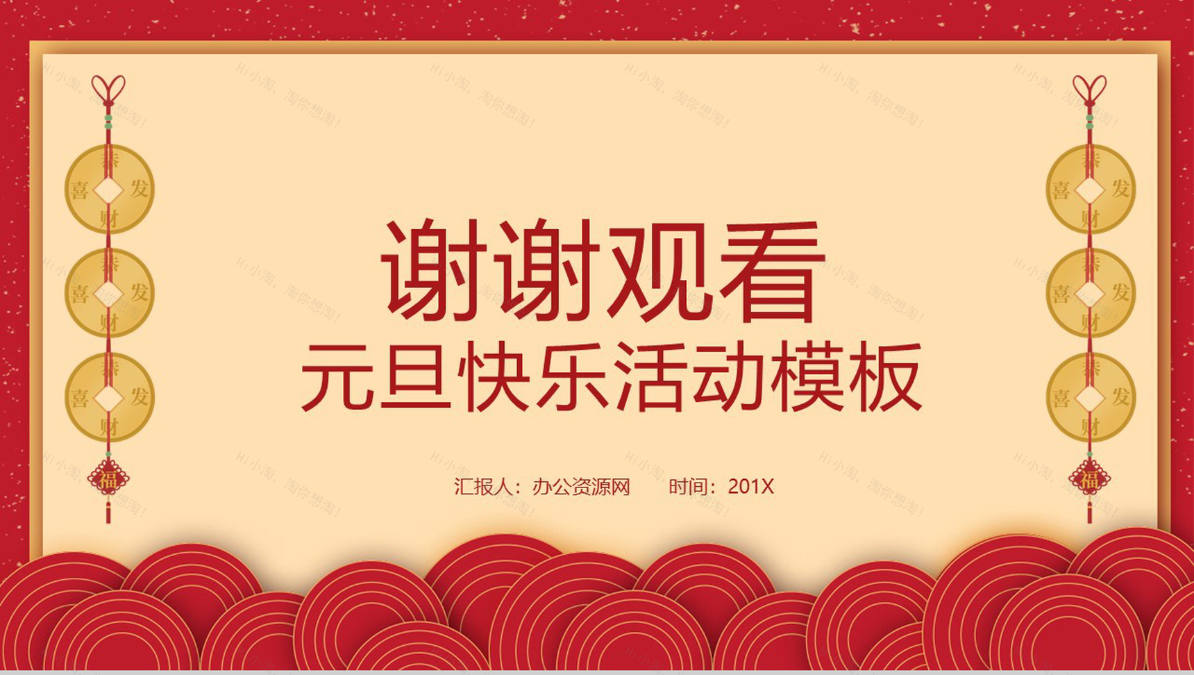 卡通中国风系列元旦佳节元旦节活动PPT模板-13