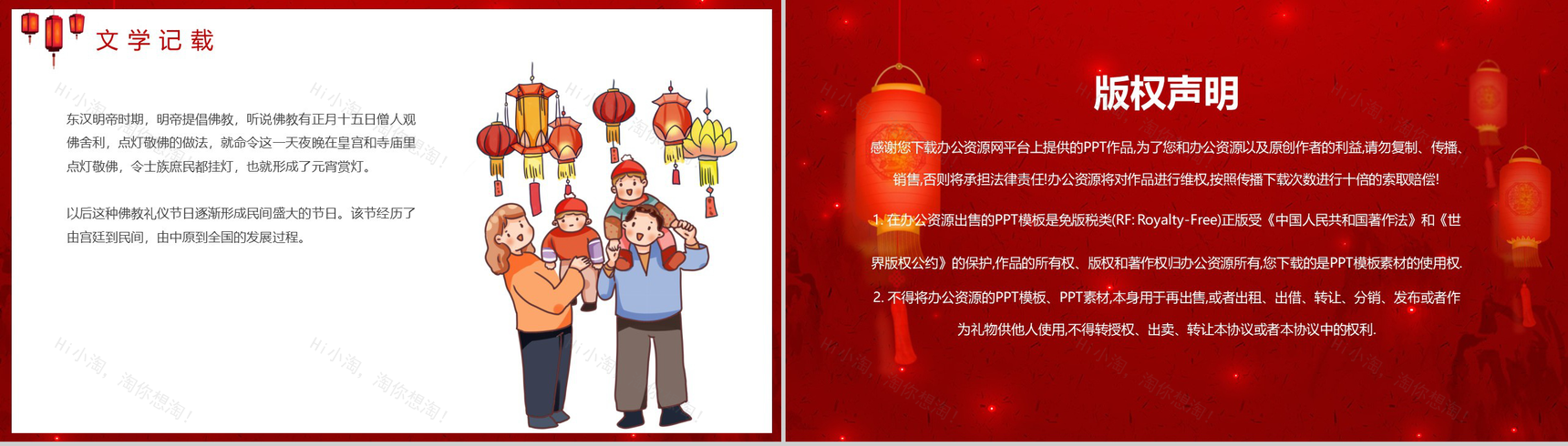 唯美中国风元宵节闹元宵节日宣传介绍PPT模板-10