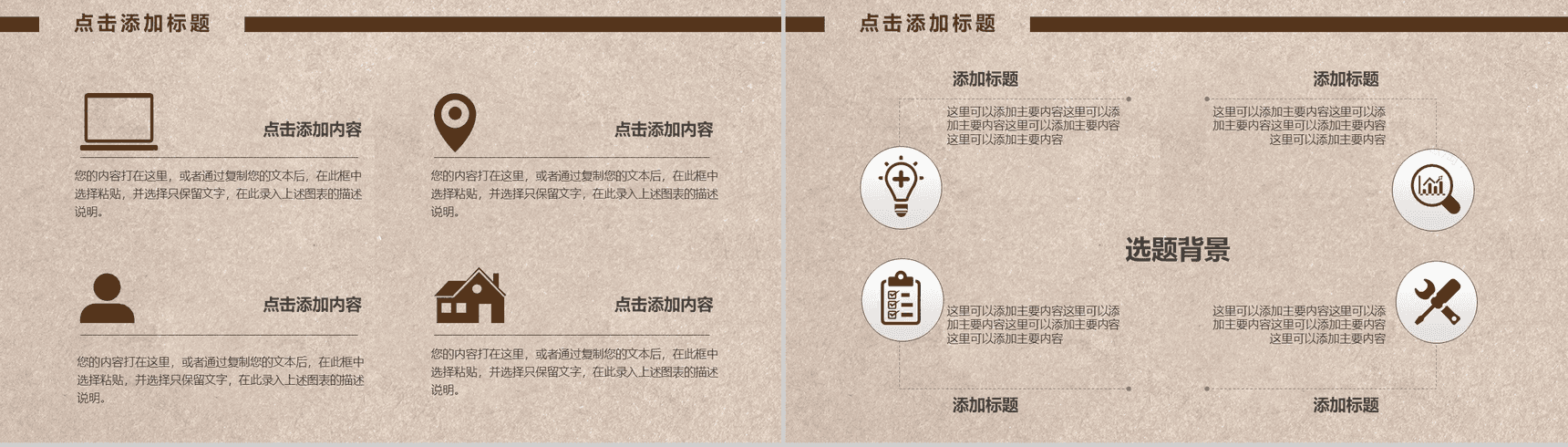 复古简洁父亲节PPT模板-6