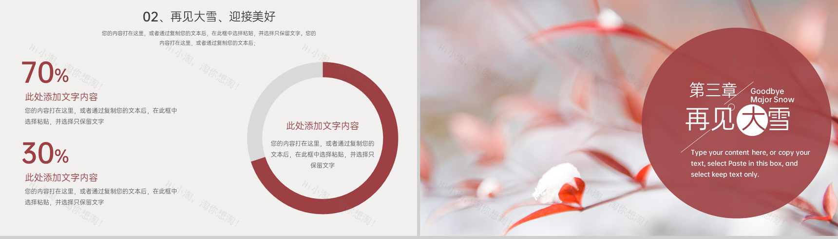 红色简约中国风冬至你好主题工作总结汇报PPT模板-6