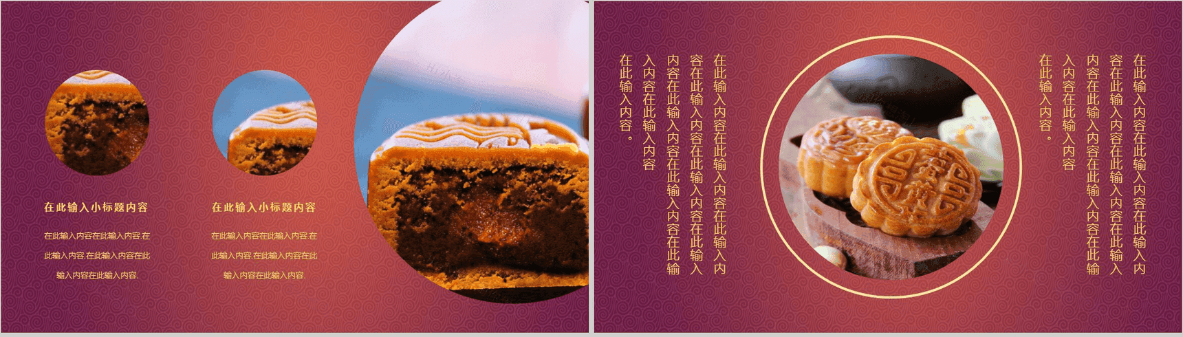 个性创意中秋节活动宣传策划动态PPT模板-6