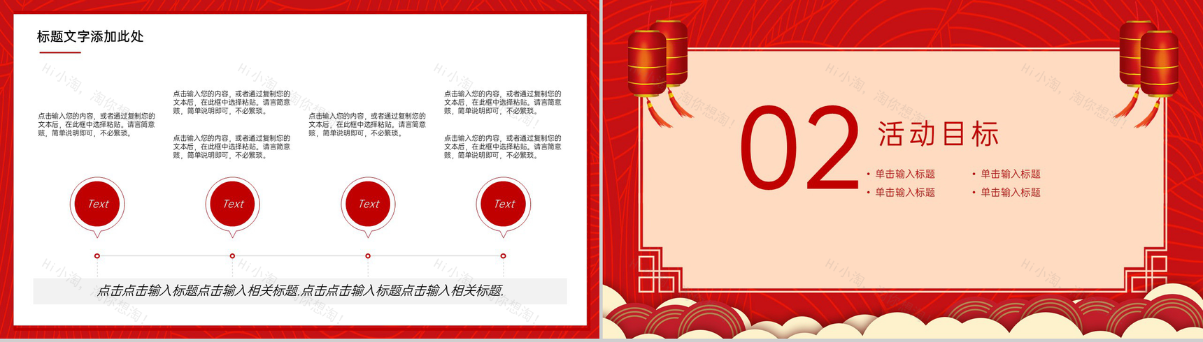 红色简约元旦节节日主题宣传PPT模板-4