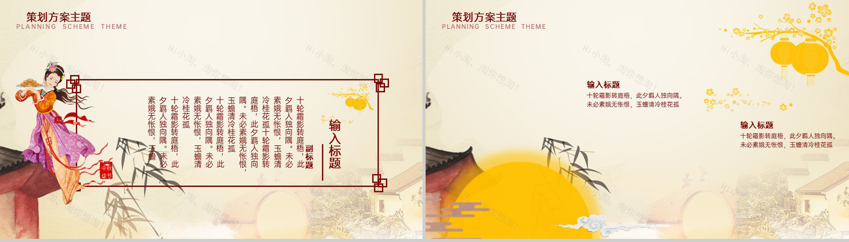 黄色大气唯美风中秋节活动介绍活动细节安排PPT模板-4
