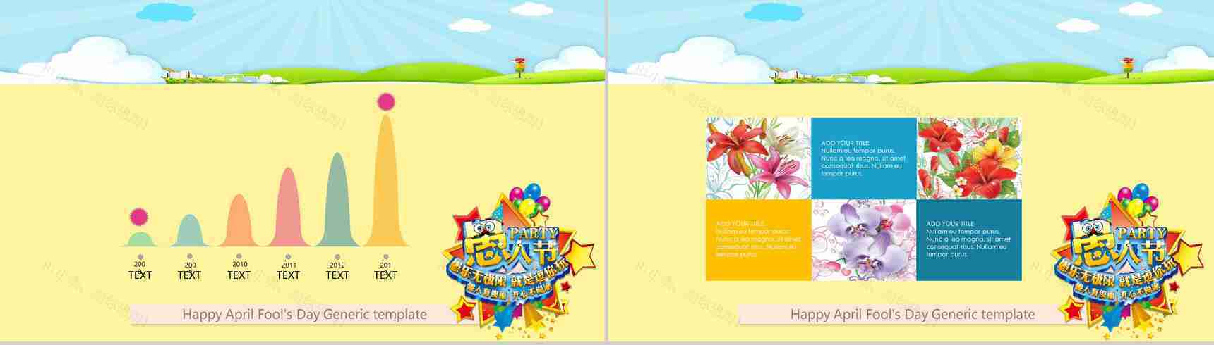 愚人节愚乐无极限就是逗你玩节日派对PPT模板-7