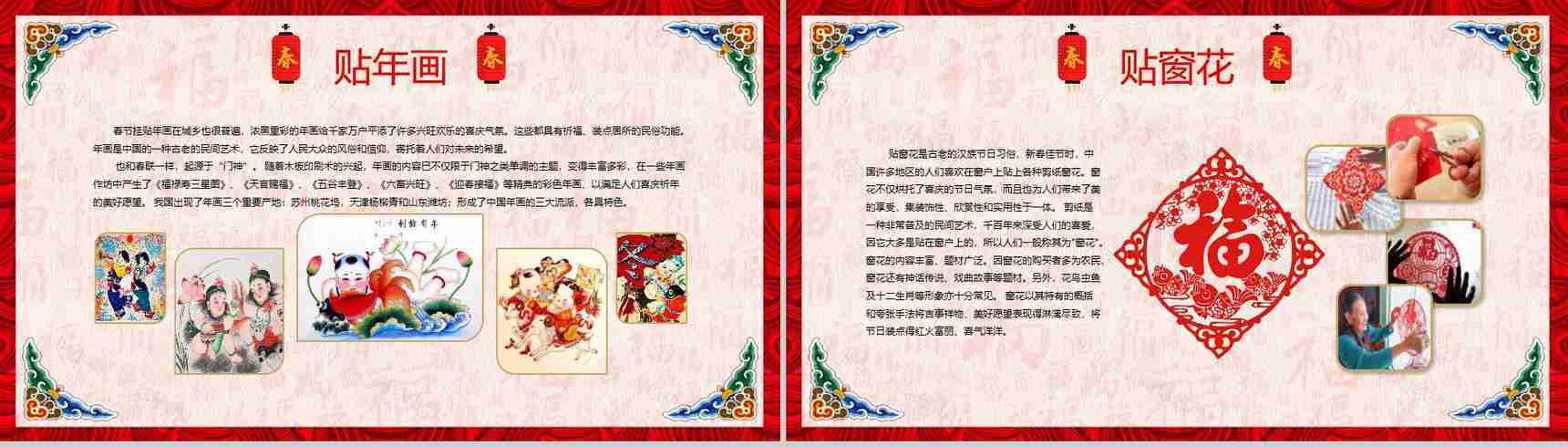春节习俗传统文化PPT模板-8