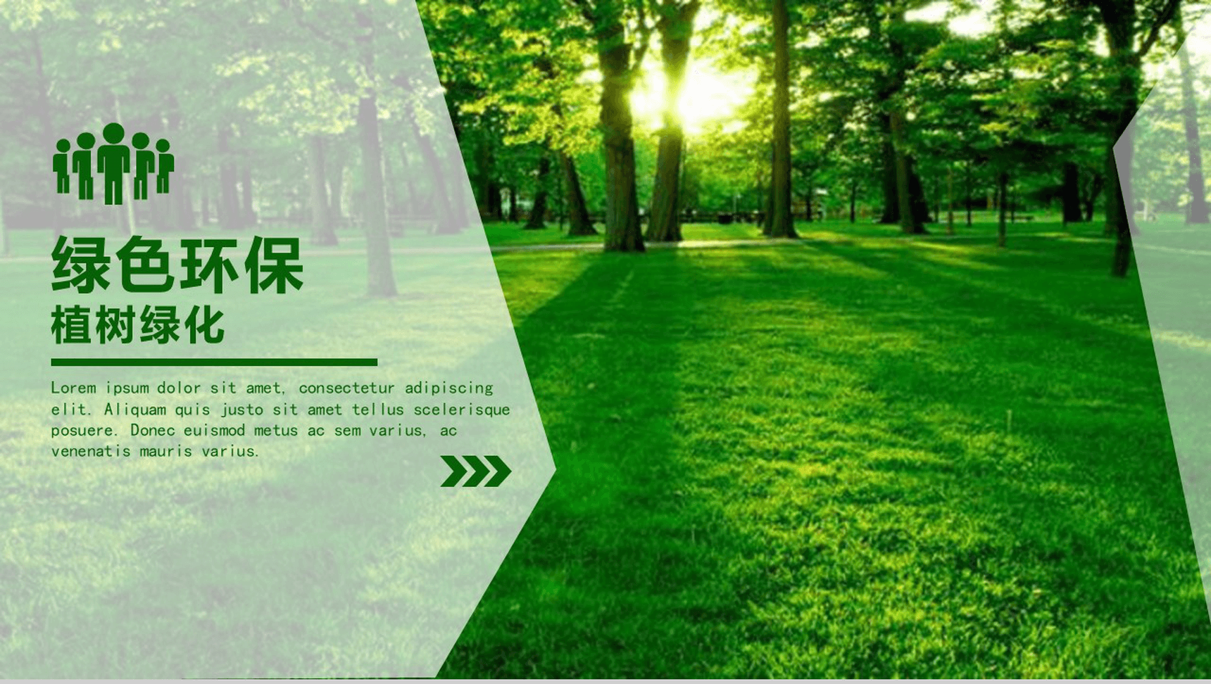 植树节植树绿化环保宣传PPT模板