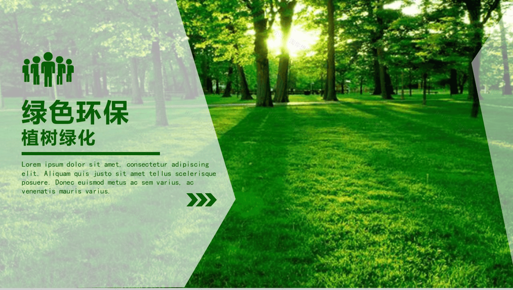 植树节植树绿化环保宣传PPT模板-1