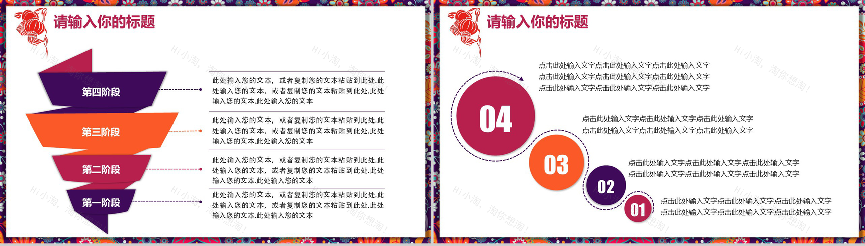 年终策划元宵节活动宣传PPT模板-3