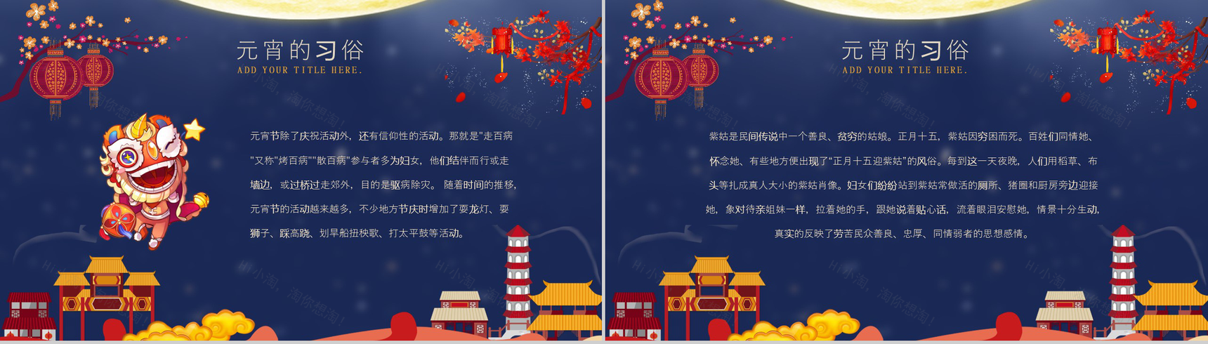 节日庆典传统节日元宵佳节起源PPT模板-6