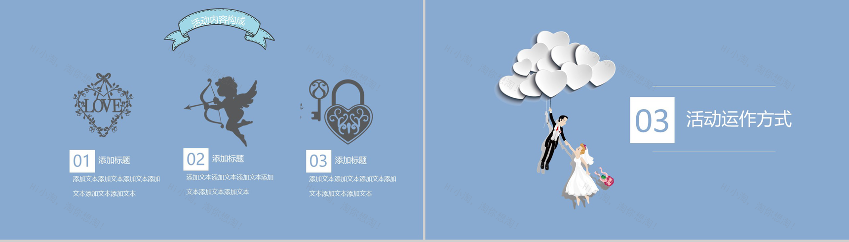 蓝色清新简约七夕情人节活动策划方案汇报PPT模板-6