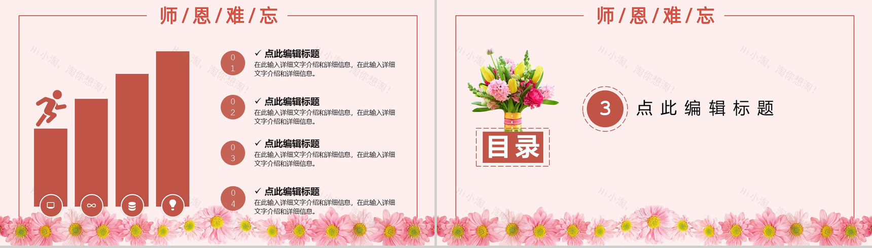 粉色祝福全体老师教师节快乐PPT模板-5