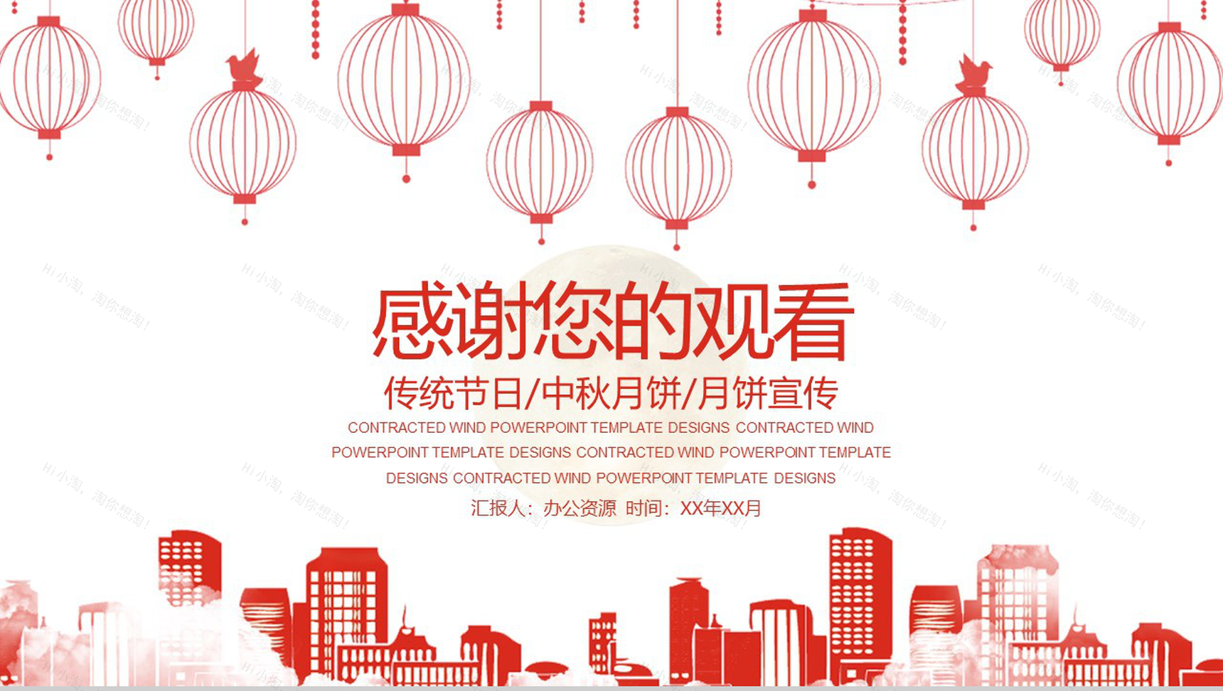 中国风系列传统中秋佳节PPT模板-11