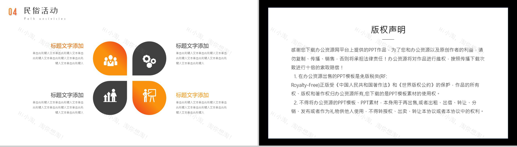 橙色简约中国传统二十四节气芒种精耕细作PPT模板-9