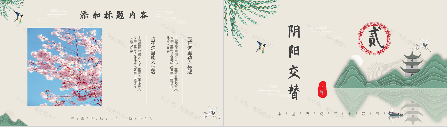 简约中国风中国传统二十四节气之春分PPT模板-4