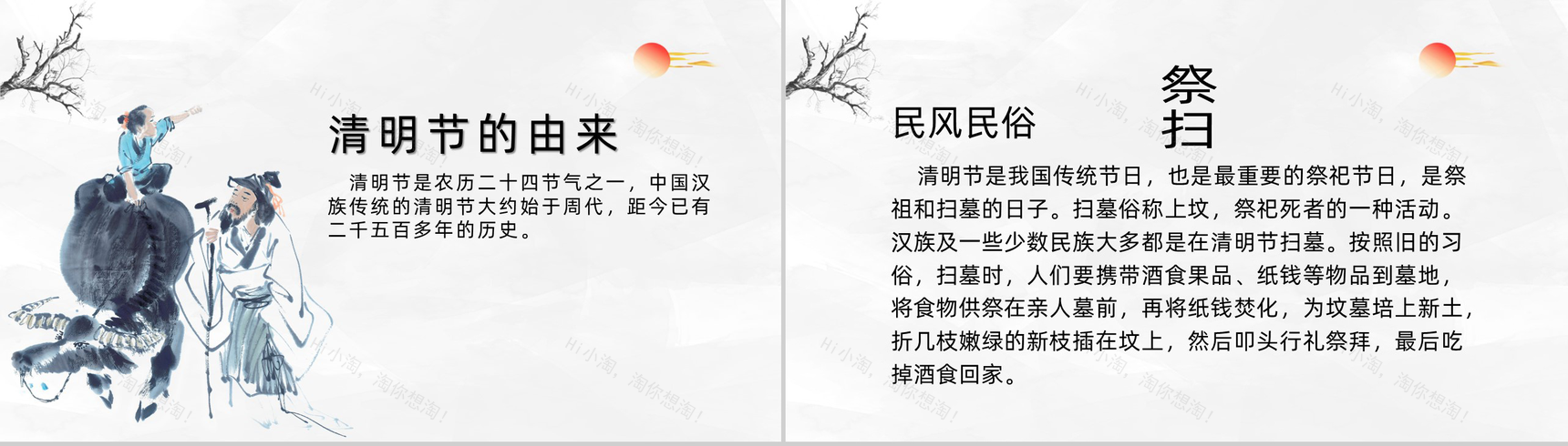 简约极简中国风清明时节雨纷纷主题班会PPT模板-3