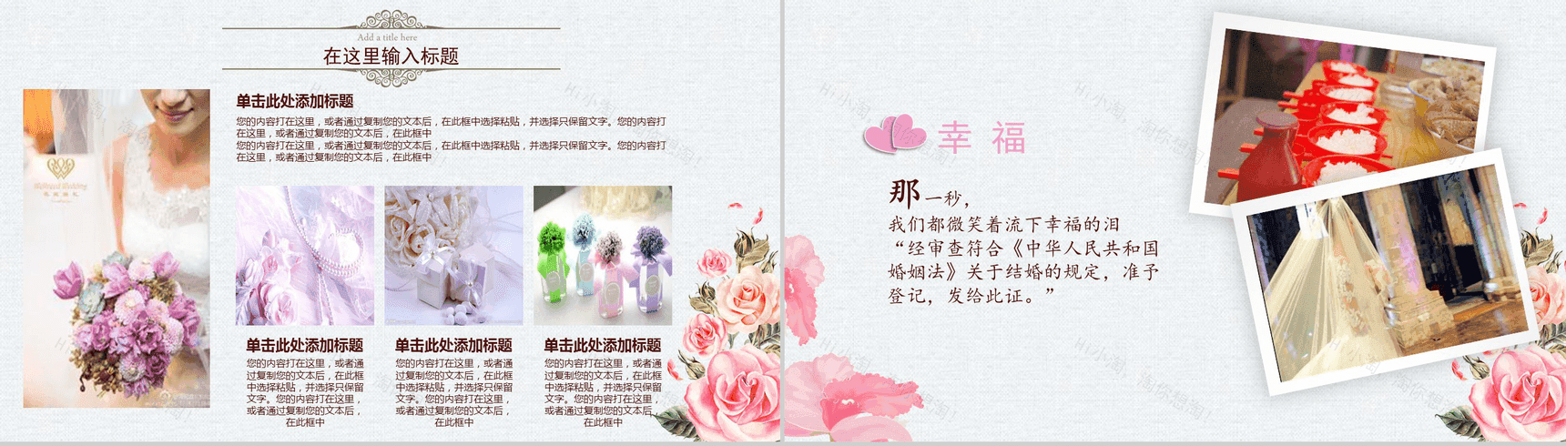 浪漫爱情成长恋爱婚礼PPT模板-11