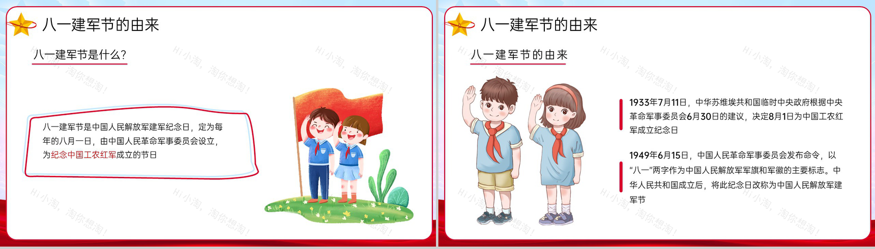 红色卡通风庆祝八一建军节童心筑梦荣耀致敬专题幼儿园班会PPT模板-3