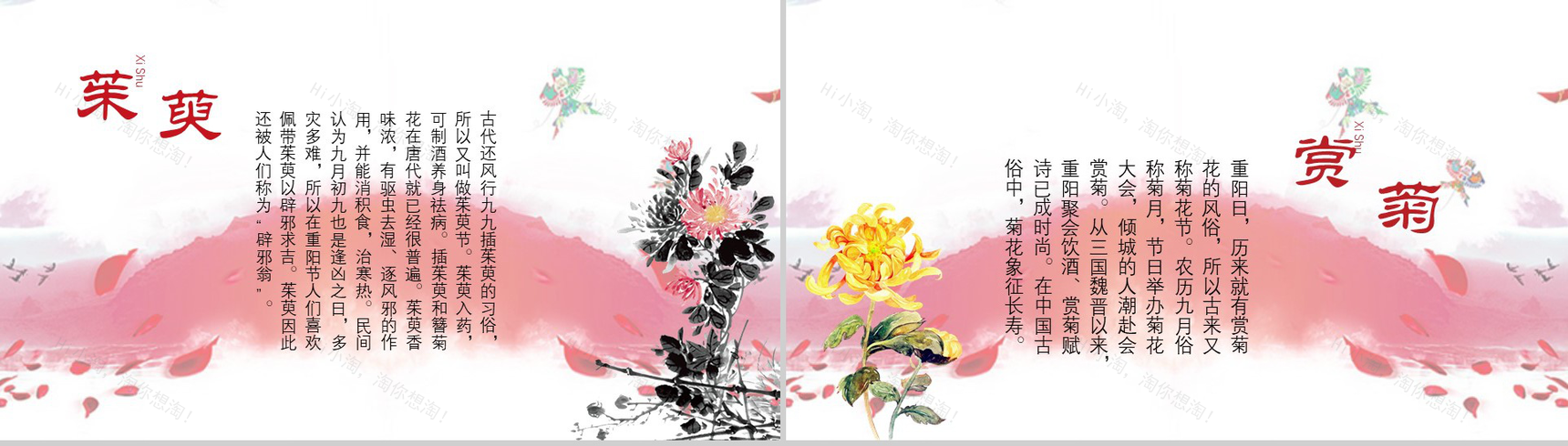 枫叶中国风九九重阳节民族风俗节日PPT模板-6