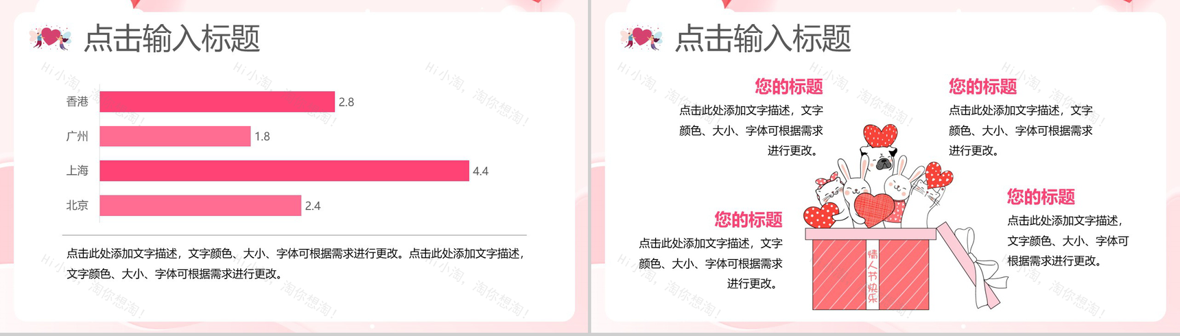 粉色唯美温馨浪漫情人节求婚告白活动策划PPT模板-9