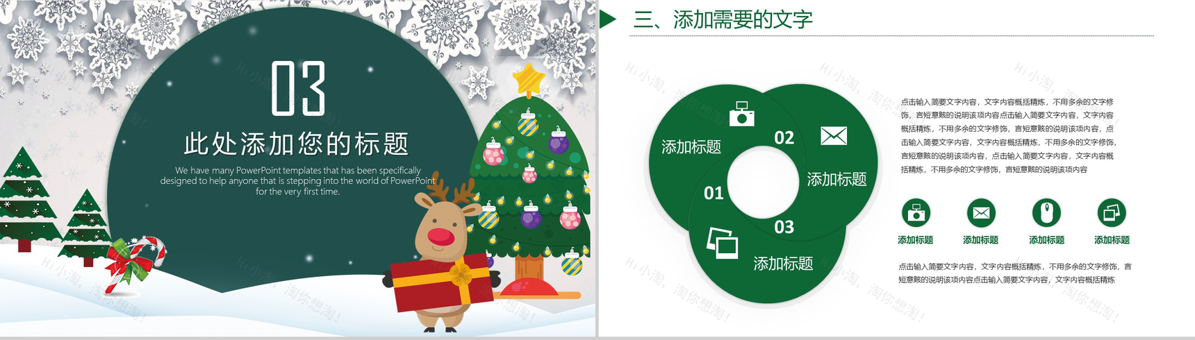 可爱卡通小麋鹿圣诞节活动策划汇报PPT模板-8