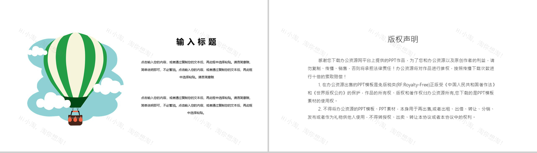 简约卡通风欢乐儿童节PPT模板-10
