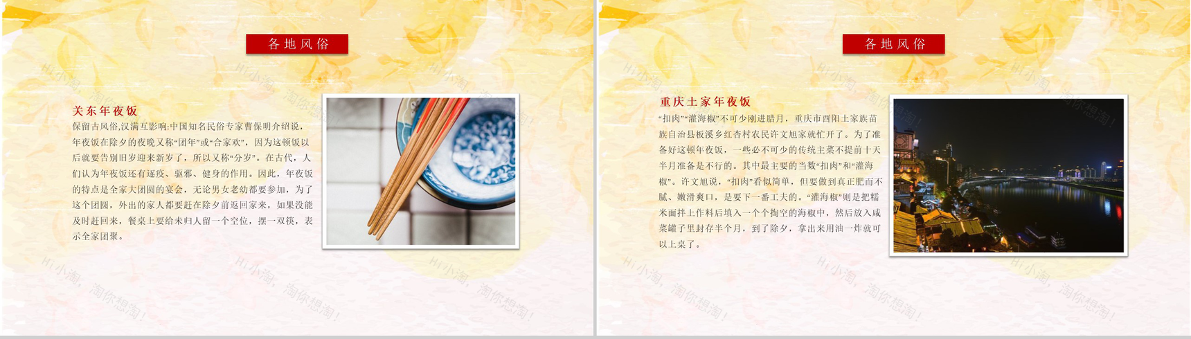 传统春节年夜饭习俗文化传承PPT模板-10