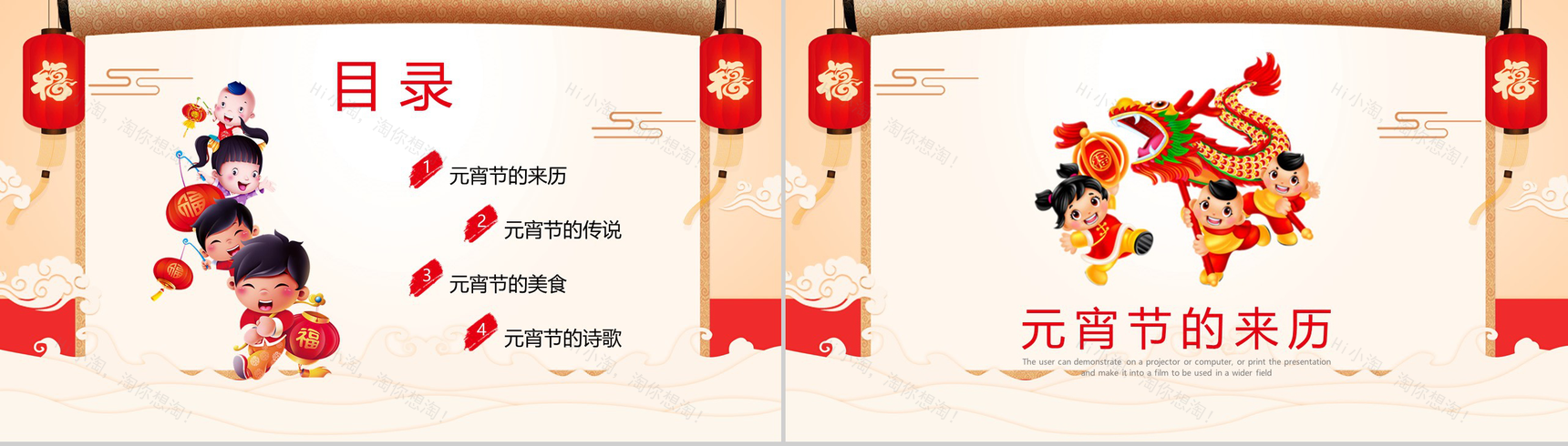 创意中国风欢度元宵传统佳节元宵节介绍PPT模板-3