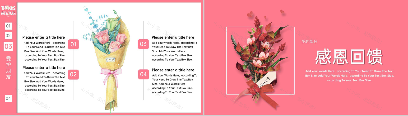 粉色小清新风感恩有你感恩节活动主题PPT模板-8