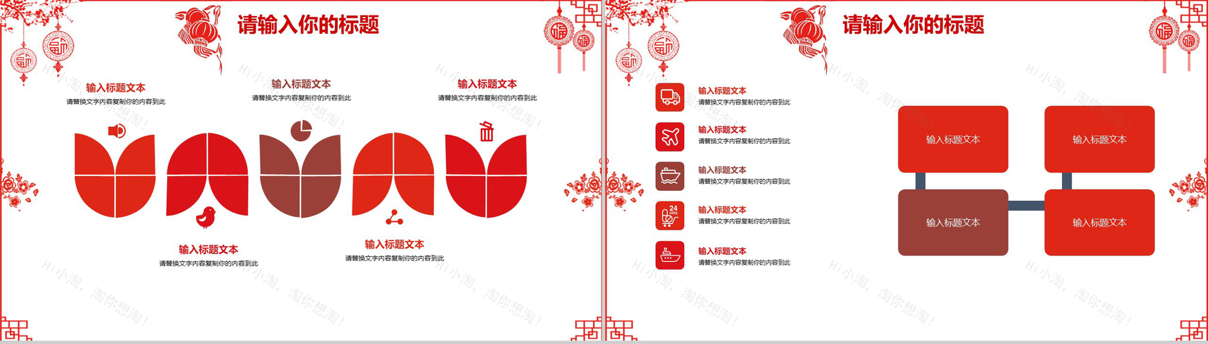 辞旧迎新元宵晚会活动策划PPT模板-3