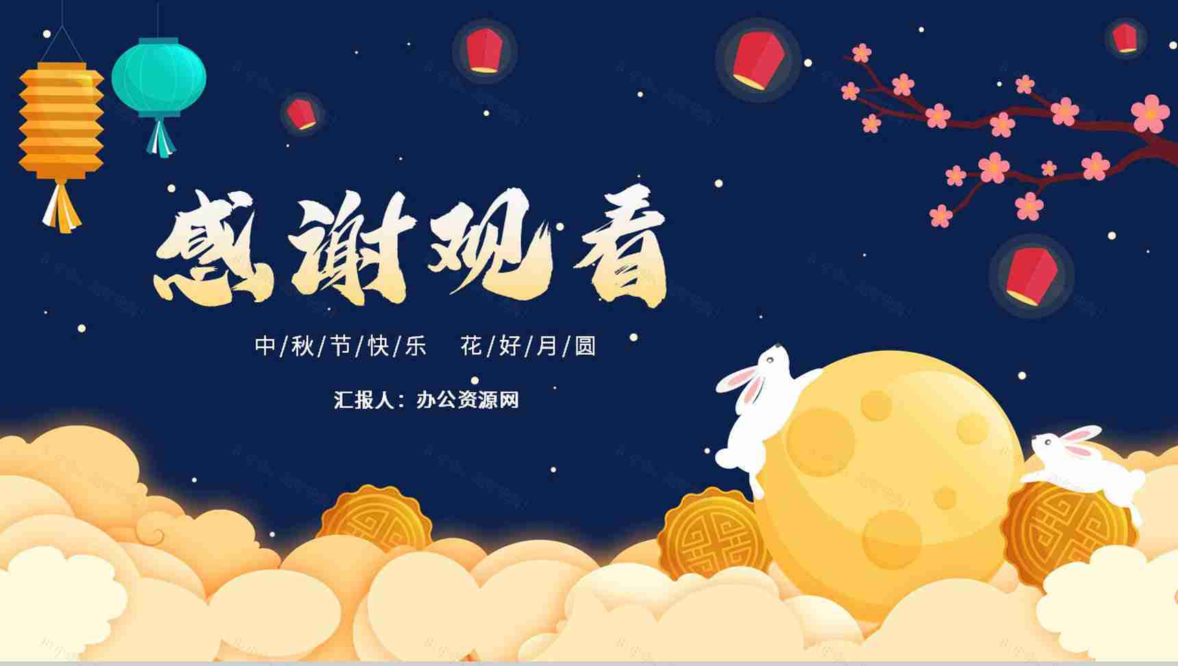 创意卡通浓情中秋主题班会中华文化传统节日PPT模版-13