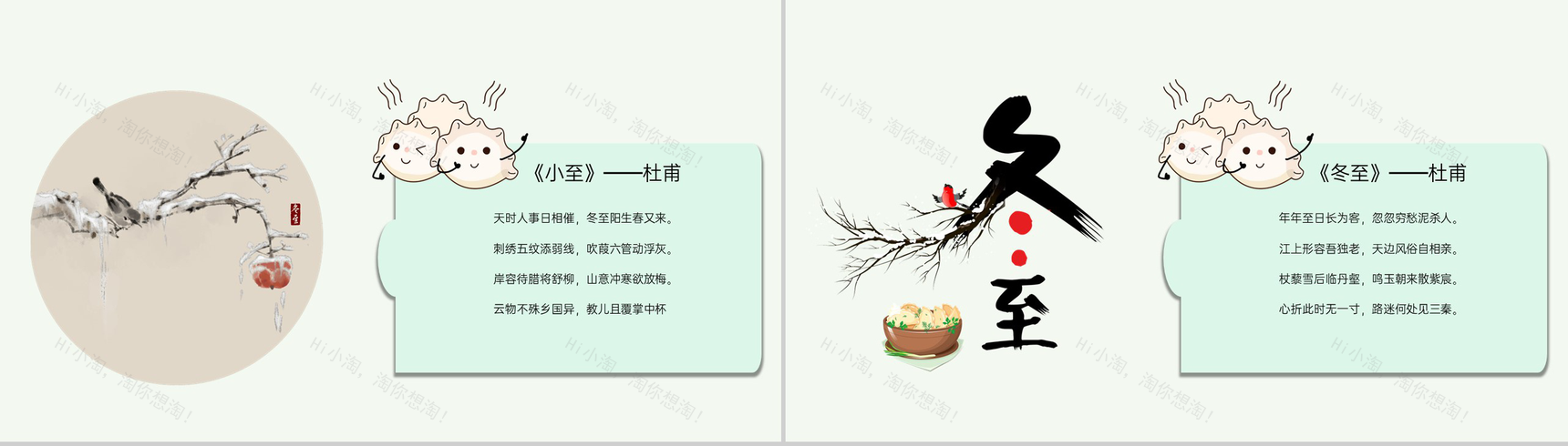 红色可爱卡通风小学传统节气冬至主题班会PPT模板-14
