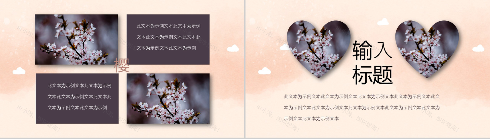 醉美樱花季宣传海报旅游图册PPT模板-13