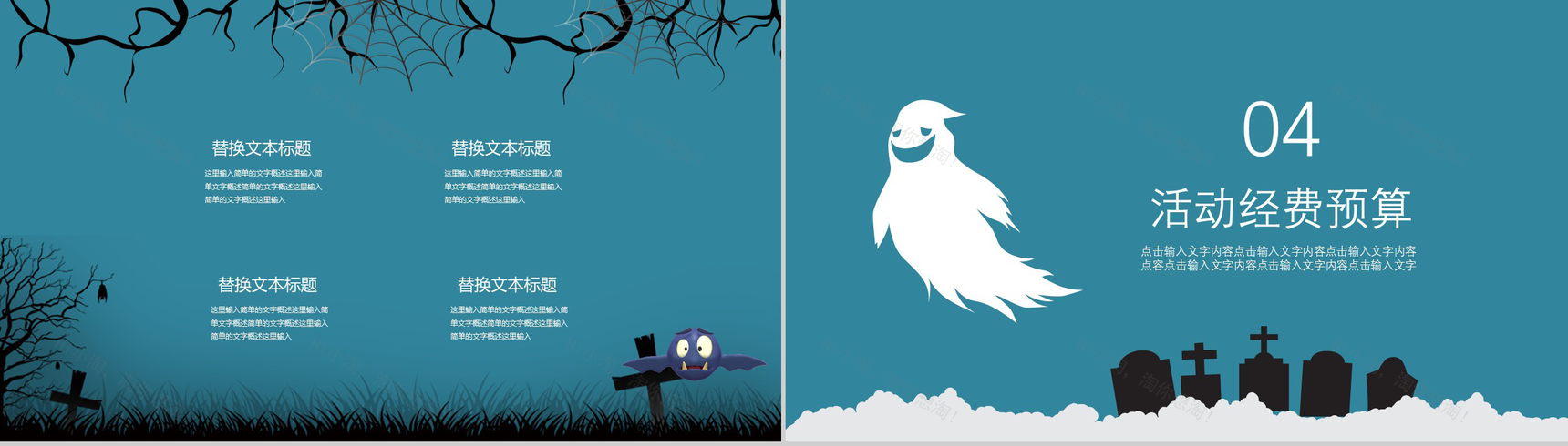 万圣节活动策划节日派对PPT模板-10