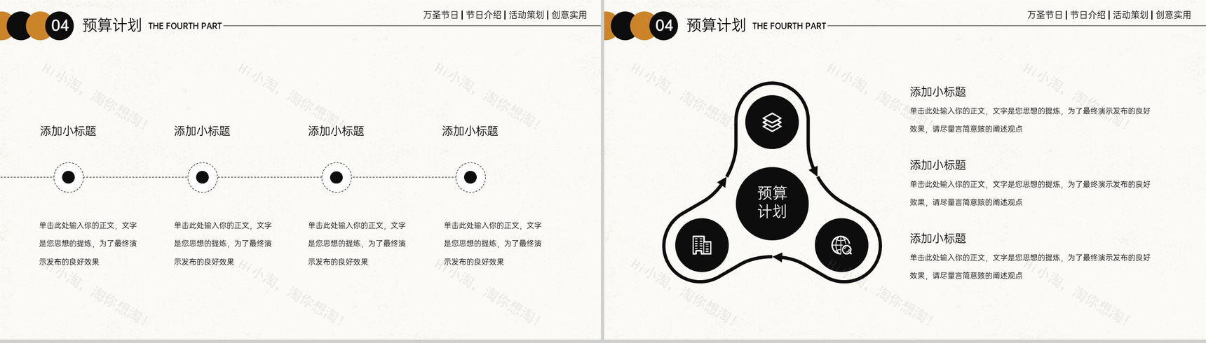 黑白卡通风万圣节公司团建活动安排方案PPT模板-12