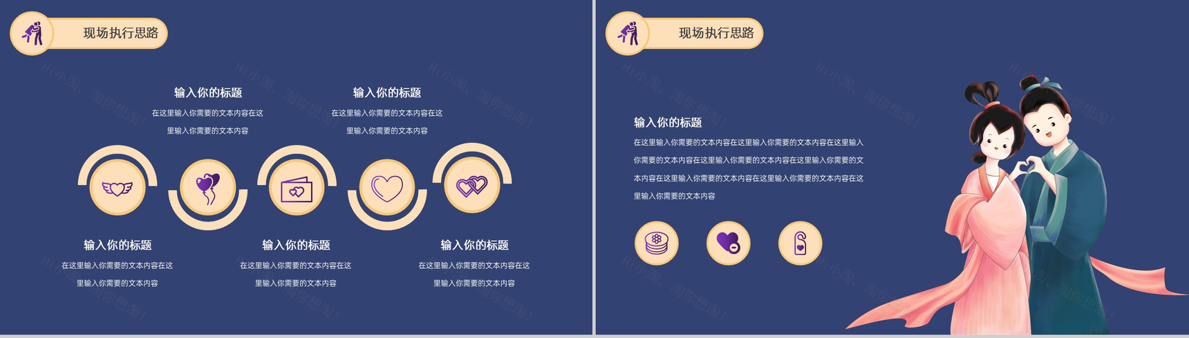 紫色中国风情人节活动策划七夕表白计划PPT模板-8