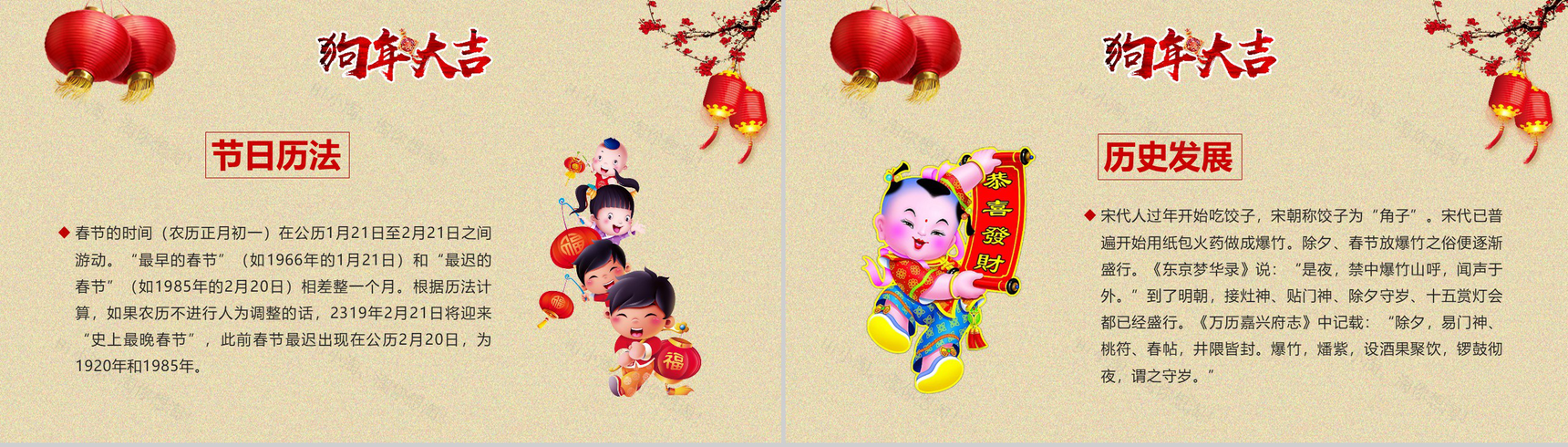 春节习俗传统文化主题班会PPT模板-5