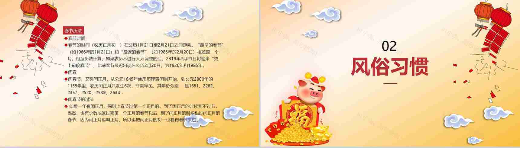 新春如意祝福PPT模板-5