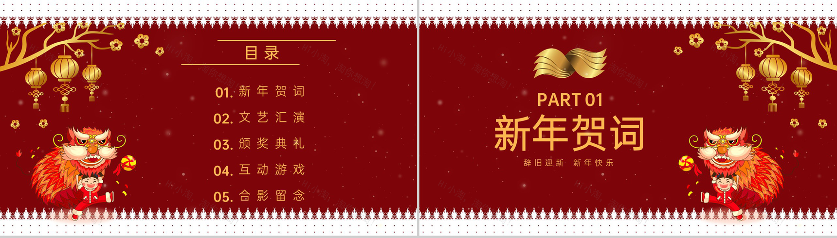 红色中国风辞旧迎新元旦晚会流程介绍PPT模板-2